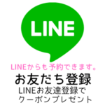 LINE友達登録