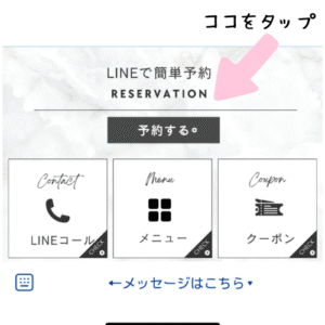  ライン予約説明1